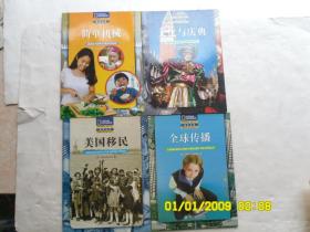 國家地理閱讀與寫作訓(xùn)練叢書 發(fā)明改變生活 商品供給 全球傳播 文化與慶典 美國移民 簡單機(jī)械 利用地球資源 細(xì)胞在工作 動物棲息地 跨越時間和文化的貿(mào)易 地表形態(tài)的塑造