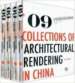 09中國建筑表現(xiàn)集成1 4